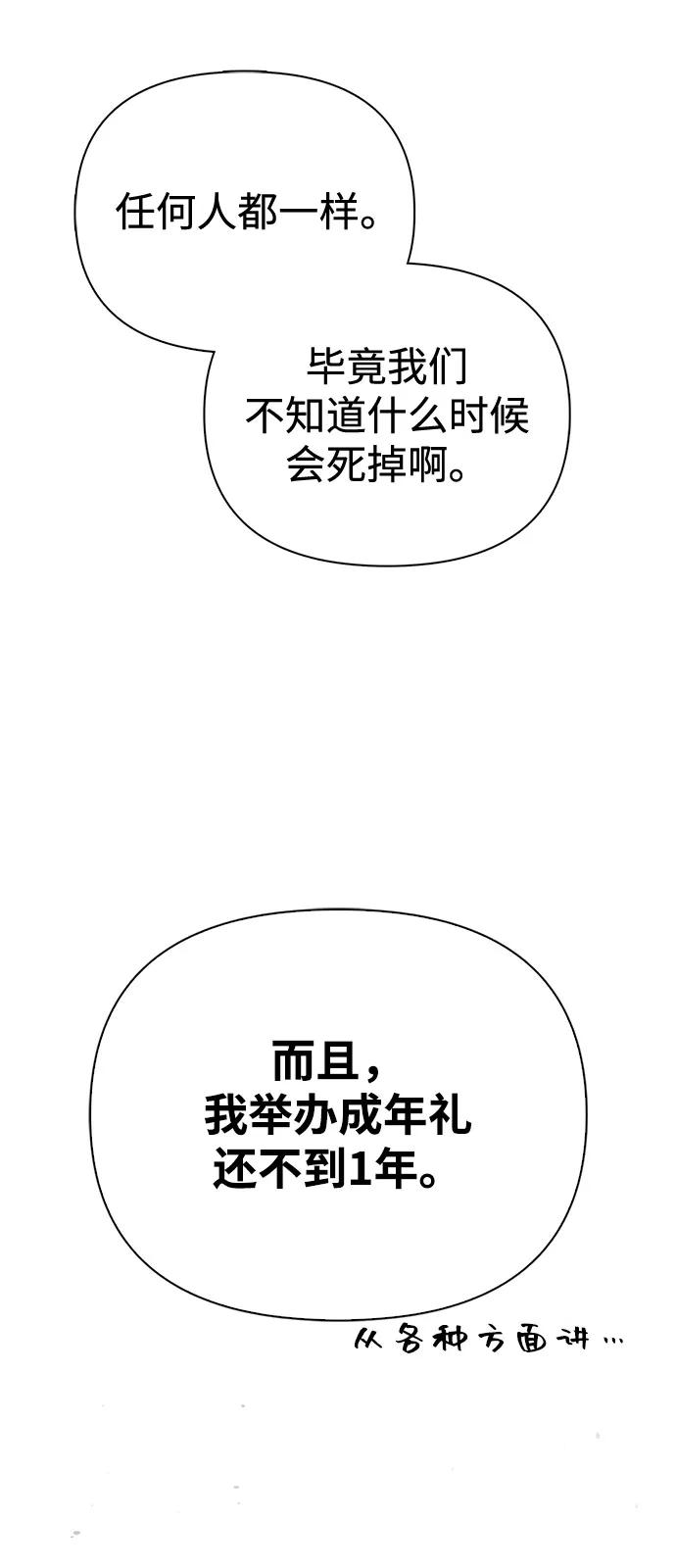 化身野蛮人在异界生存 [第100话] 离别 第34页