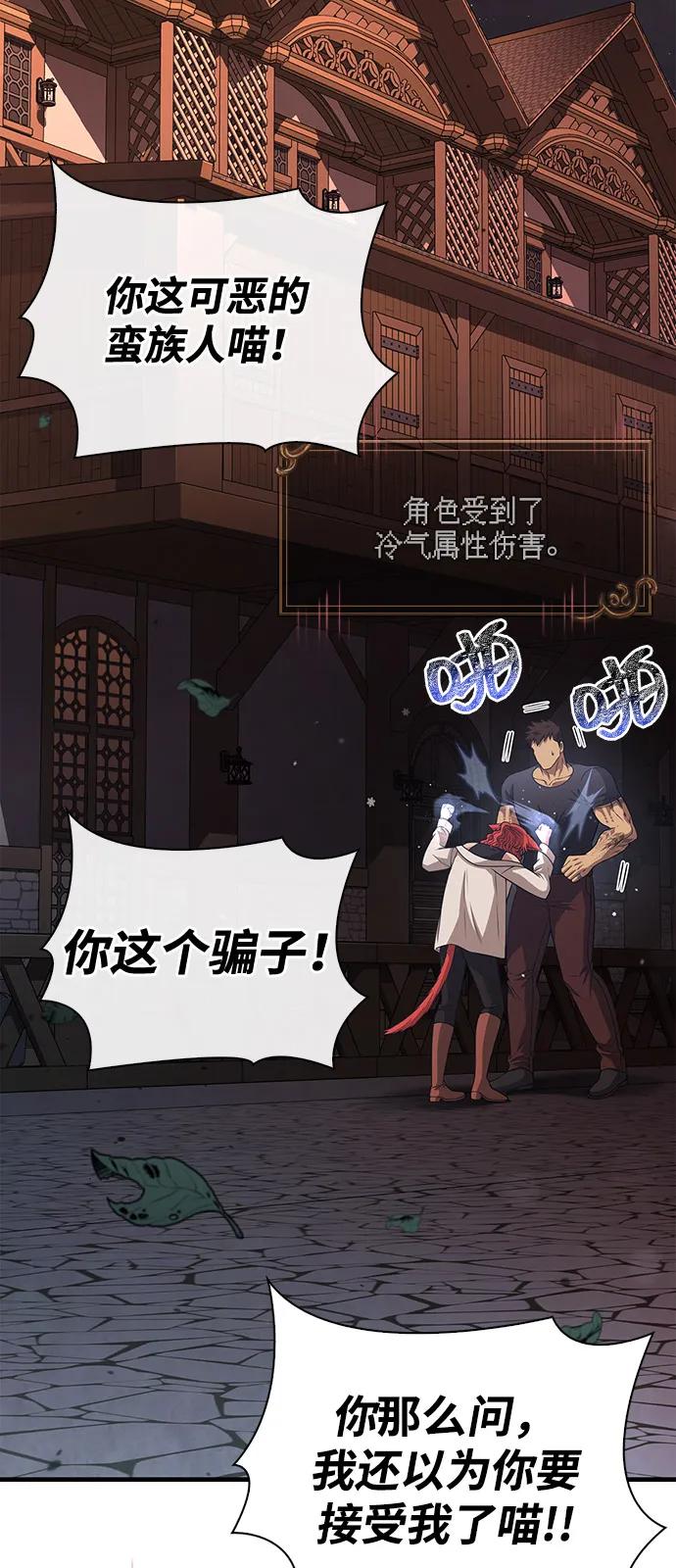 化身野蛮人在异界生存 [第100话] 离别 第40页