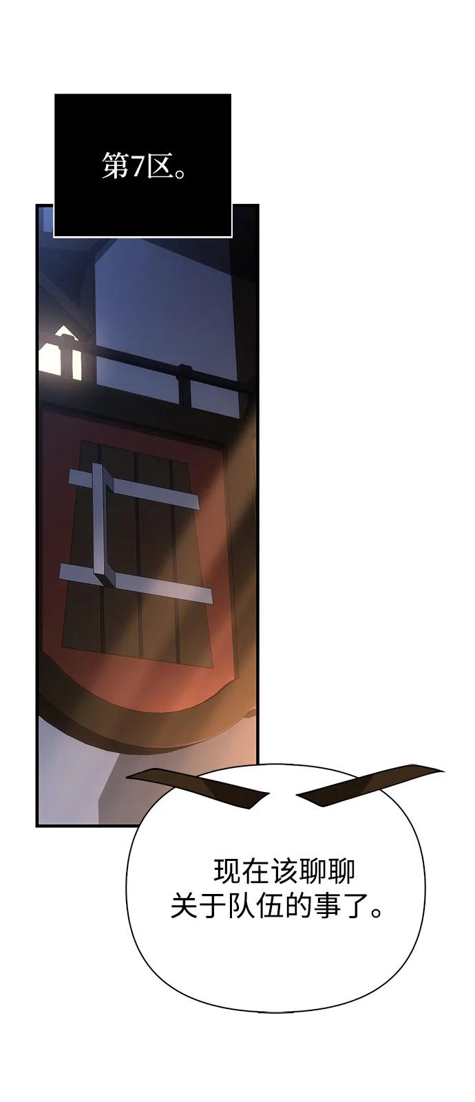化身野蛮人在异界生存 [第100话] 离别 第75页