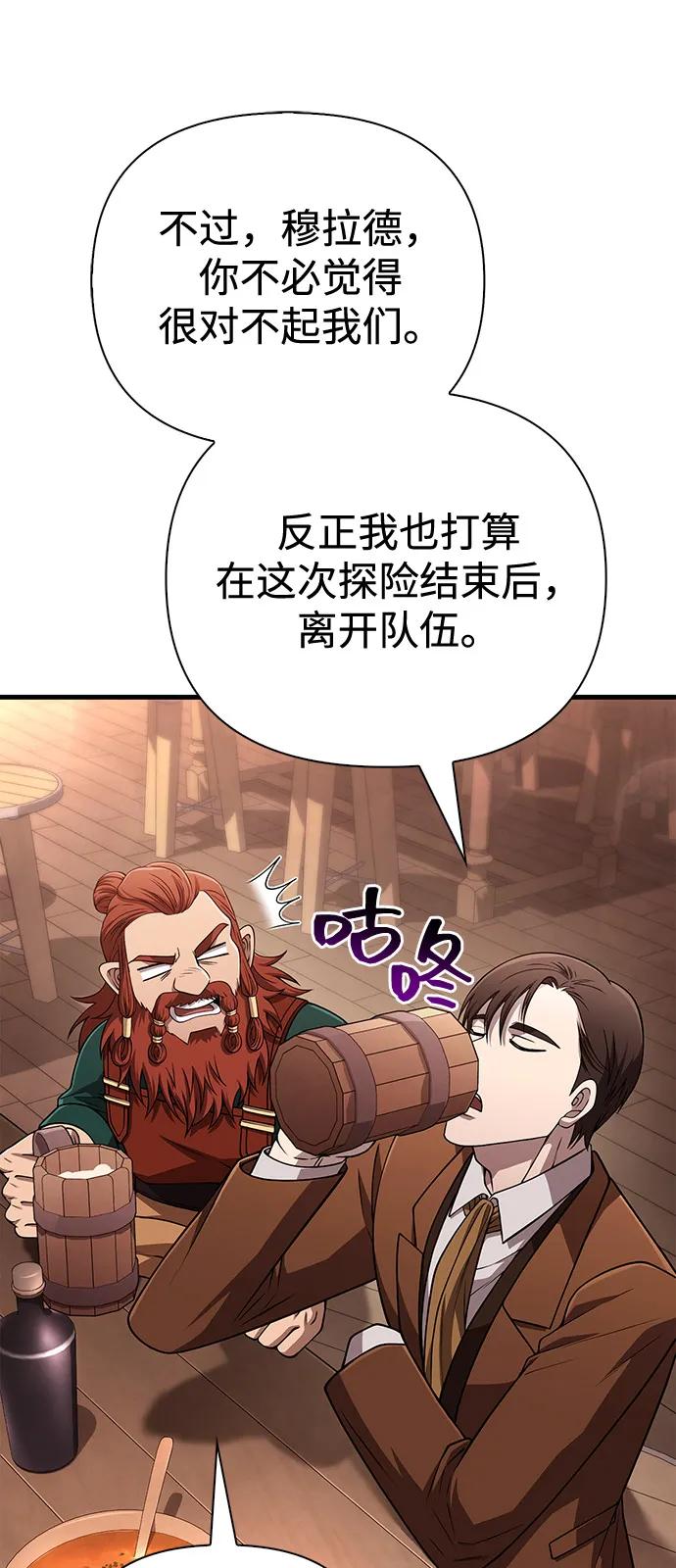 化身野蛮人在异界生存 [第100话] 离别 第87页