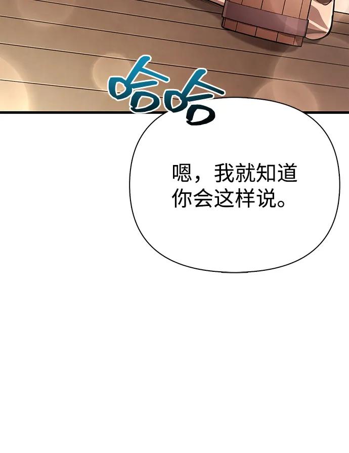 化身野蛮人在异界生存 [第100话] 离别 第92页