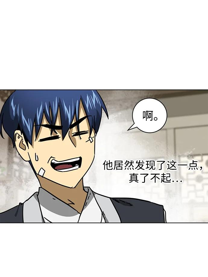 《无限升级in武林》[第100话] 知己之友 第26页