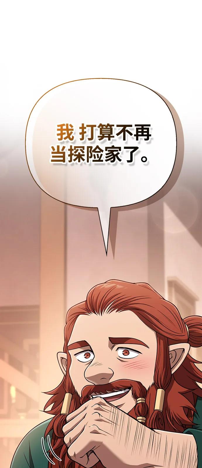 化身野蛮人在异界生存 [第100话] 离别 第78页