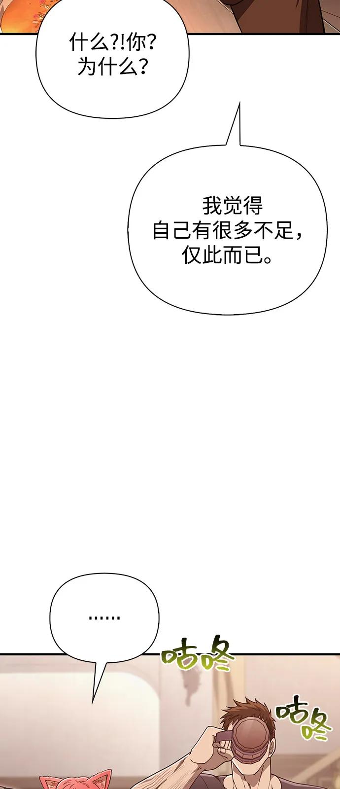 化身野蛮人在异界生存 [第100话] 离别 第88页