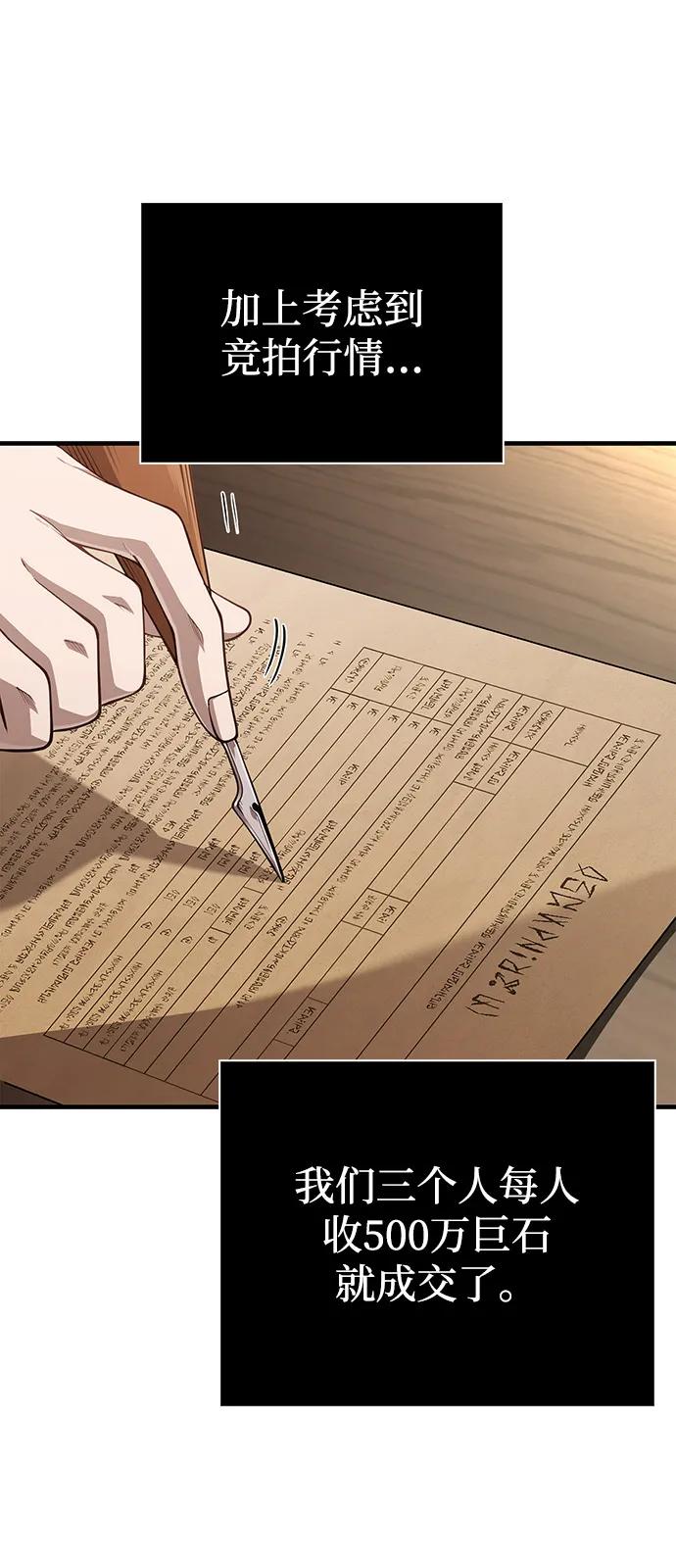 化身野蛮人在异界生存 [第100话] 离别 第71页