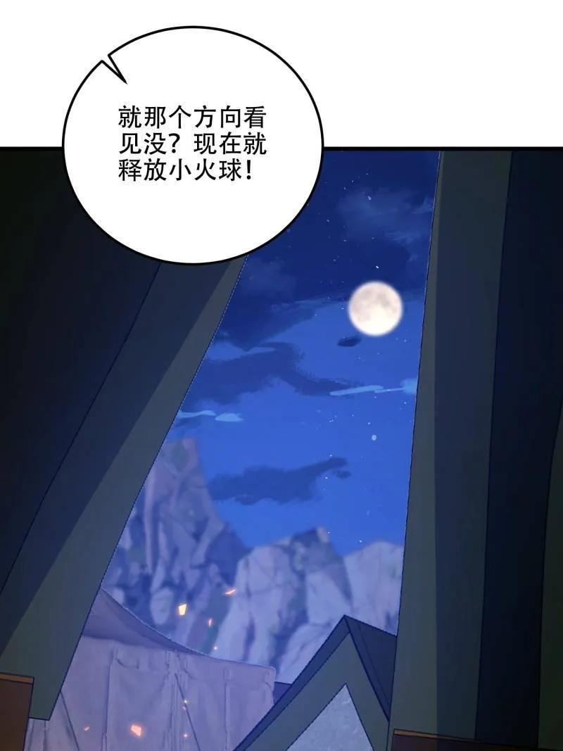 第一序列 第596话 595 都铎骑士团 第84页
