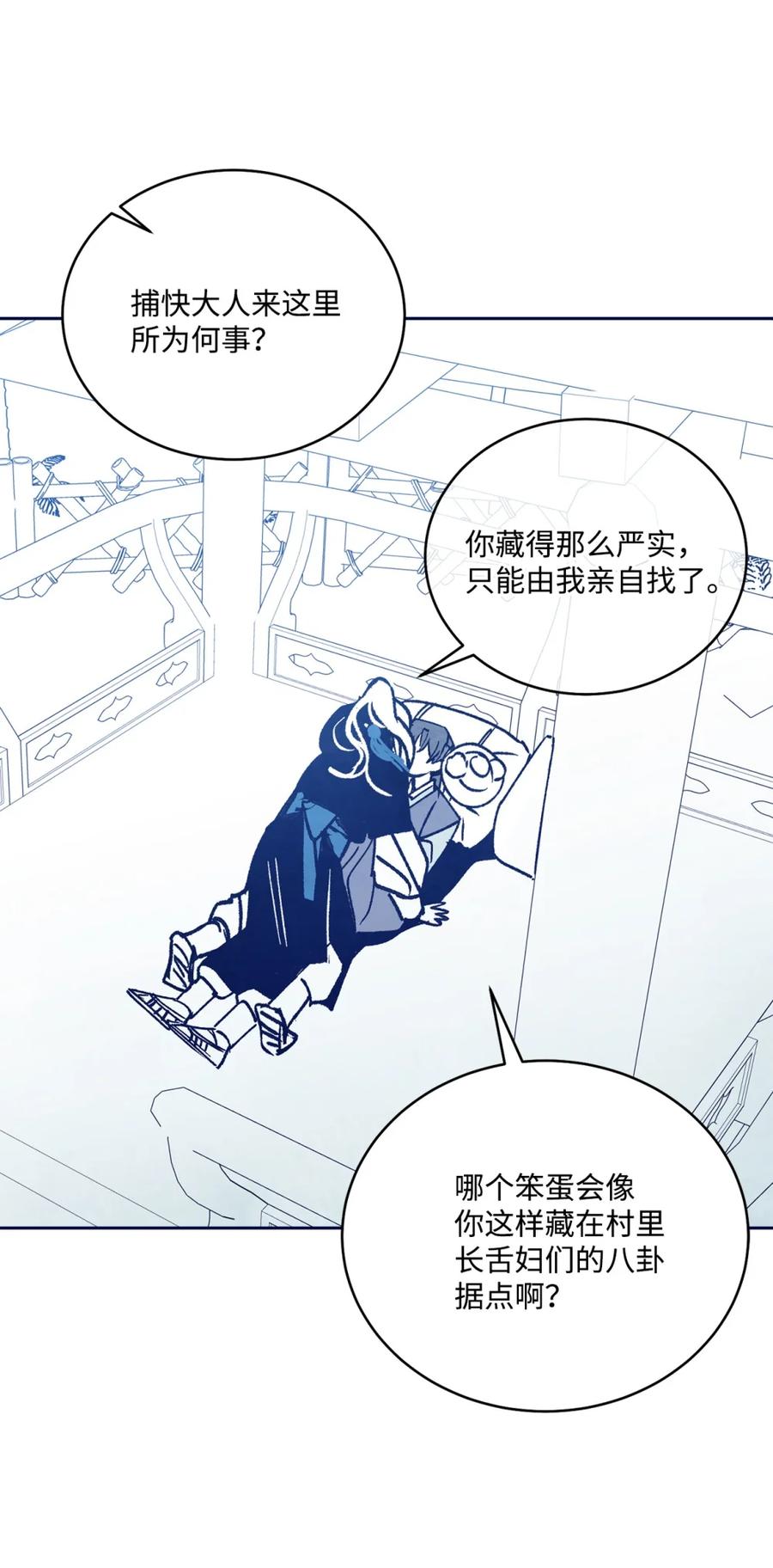 Merry Marbling 云石般的我们 105 特别篇 第14页