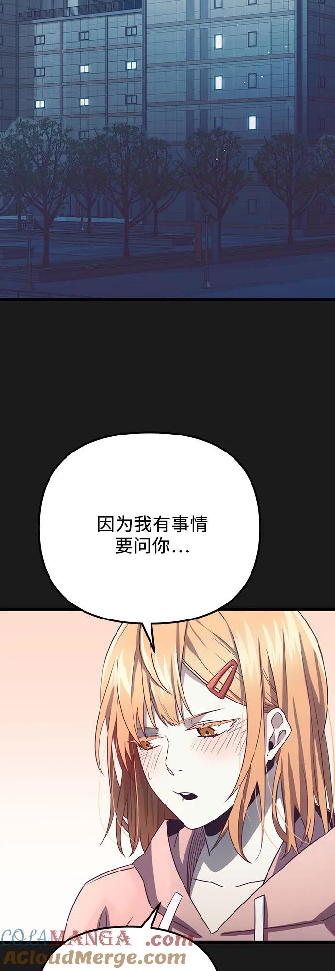 入手神话级专属装备 第2季 第18话 第61页