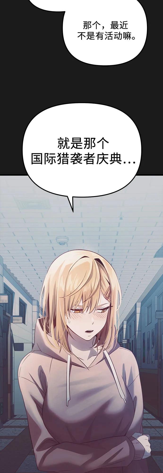 入手神话级专属装备 第2季 第18话 第63页
