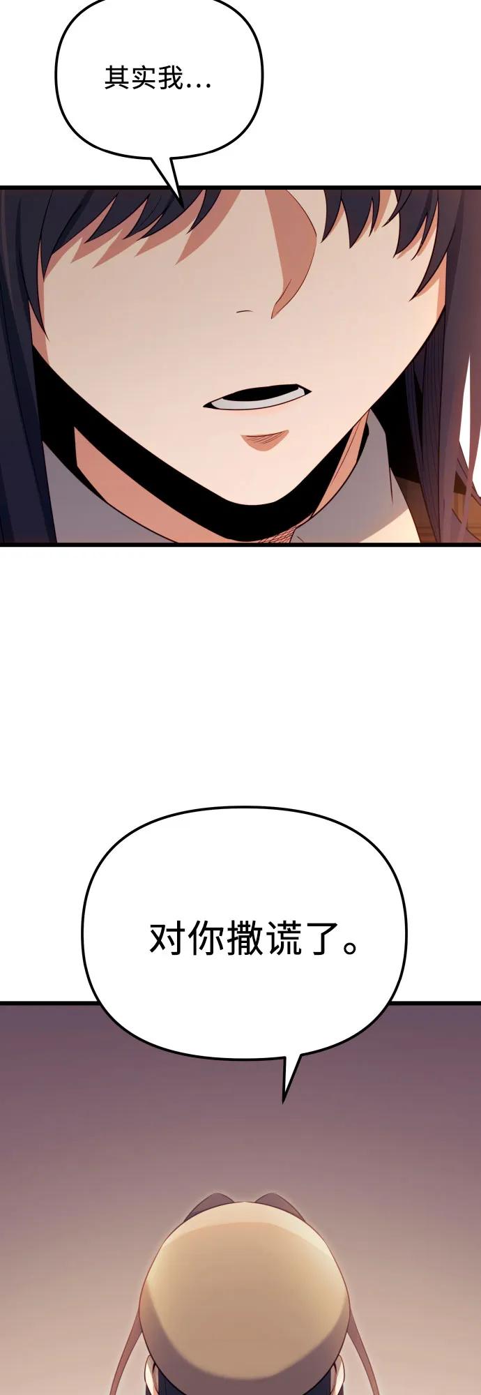 入手神话级专属装备 第2季 第19话 第47页