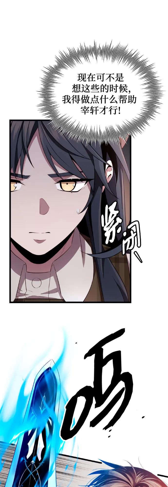 入手神话级专属装备 第2季 第20话 第50页