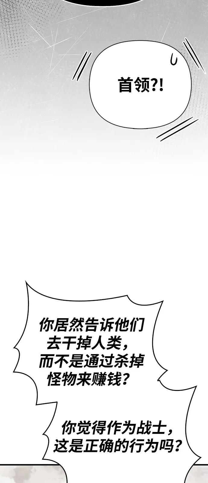 化身野蛮人在异界生存 [第103话] 王 第66页