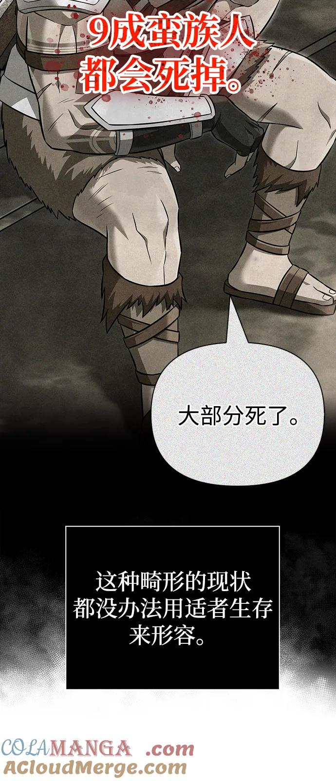 化身野蛮人在异界生存 [第103话] 王 第77页