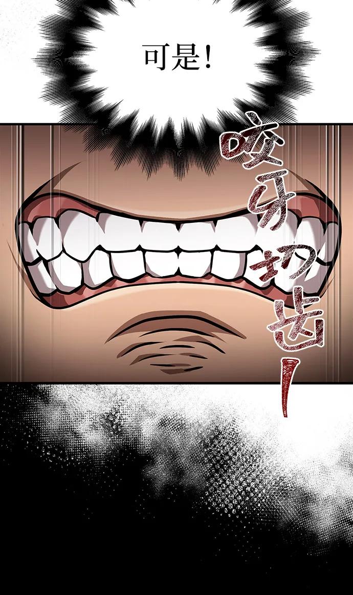 化身野蛮人在异界生存 [第103话] 王 第74页