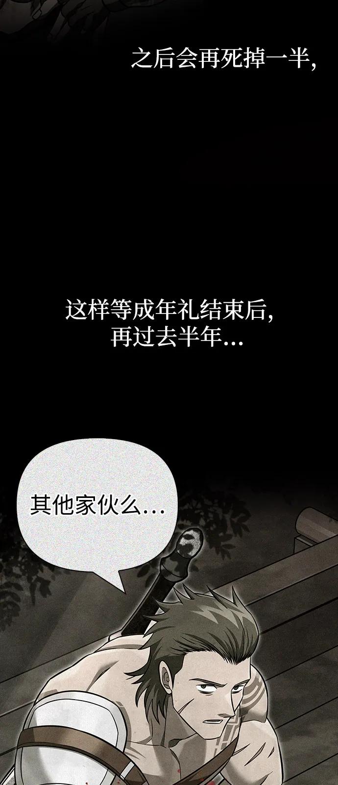 化身野蛮人在异界生存 [第103话] 王 第76页