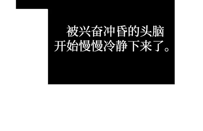 化身野蛮人在异界生存 [第103话] 王 第68页