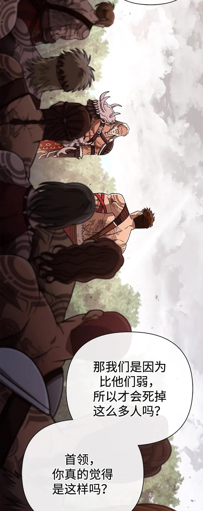 化身野蛮人在异界生存 [第103话] 王 第79页
