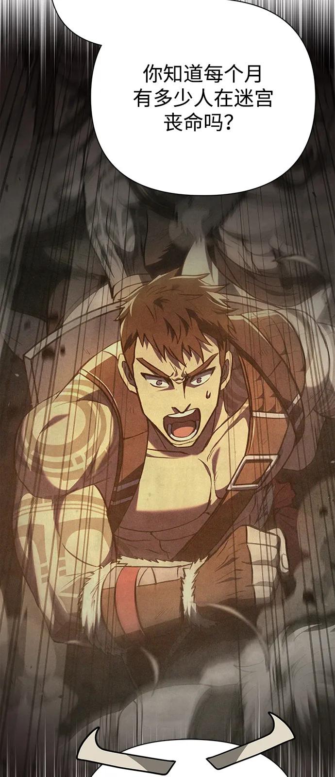 化身野蛮人在异界生存 [第103话] 王 第71页