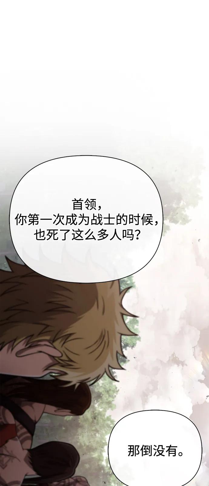 化身野蛮人在异界生存 [第103话] 王 第78页