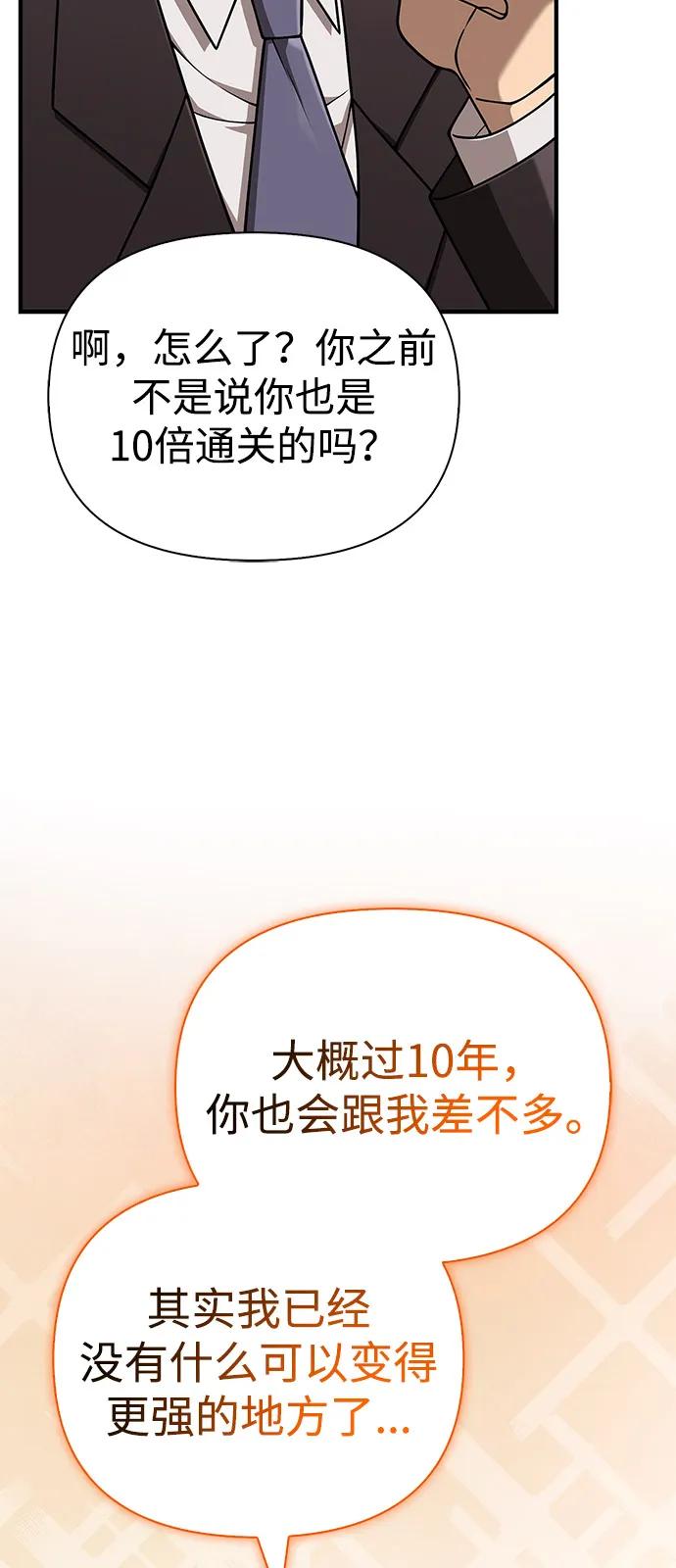化身野蛮人在异界生存 [第105话] 先发制人 第68页