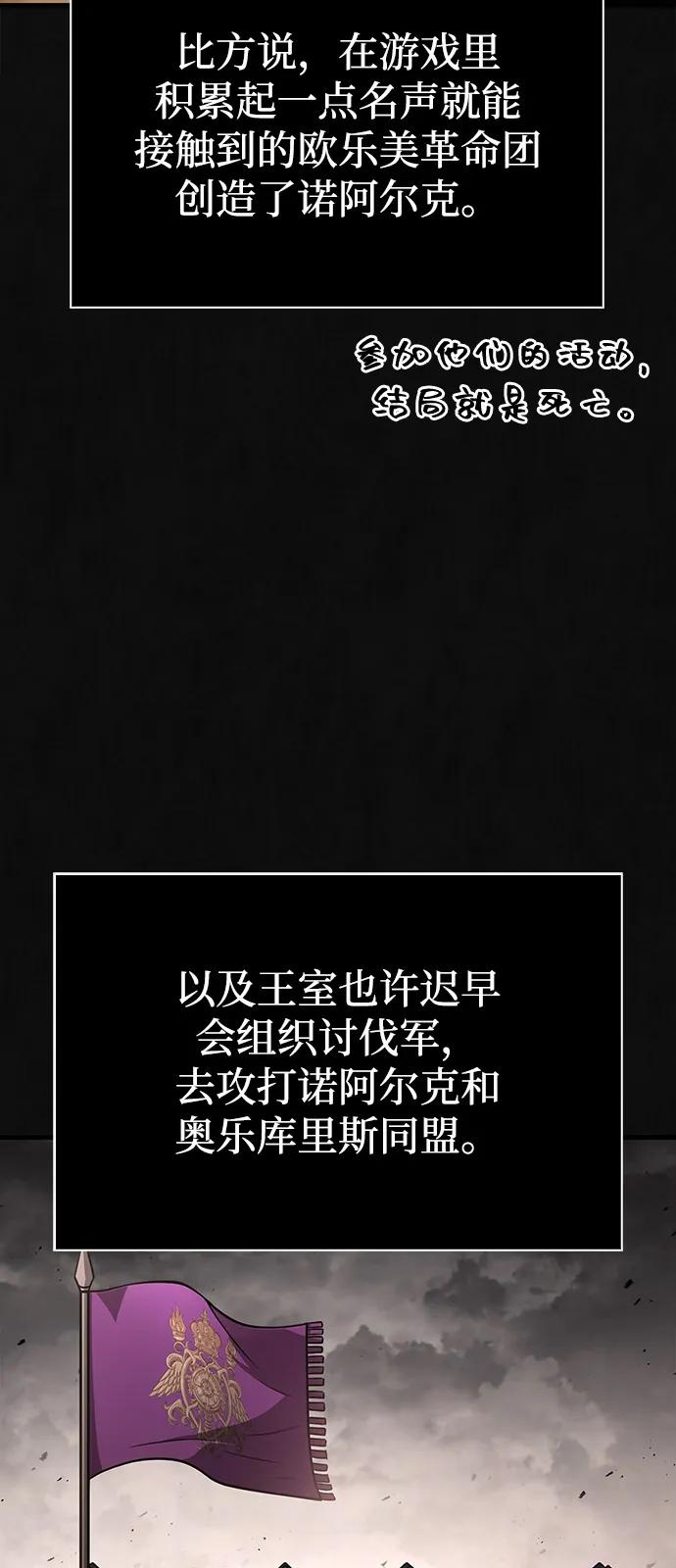 化身野蛮人在异界生存 [第105话] 先发制人 第74页