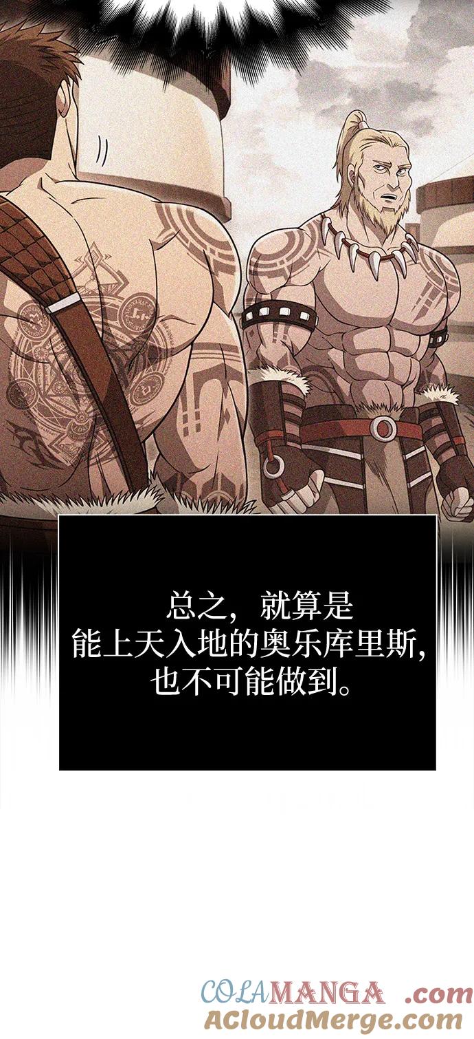 化身野蛮人在异界生存 [第105话] 先发制人 第61页