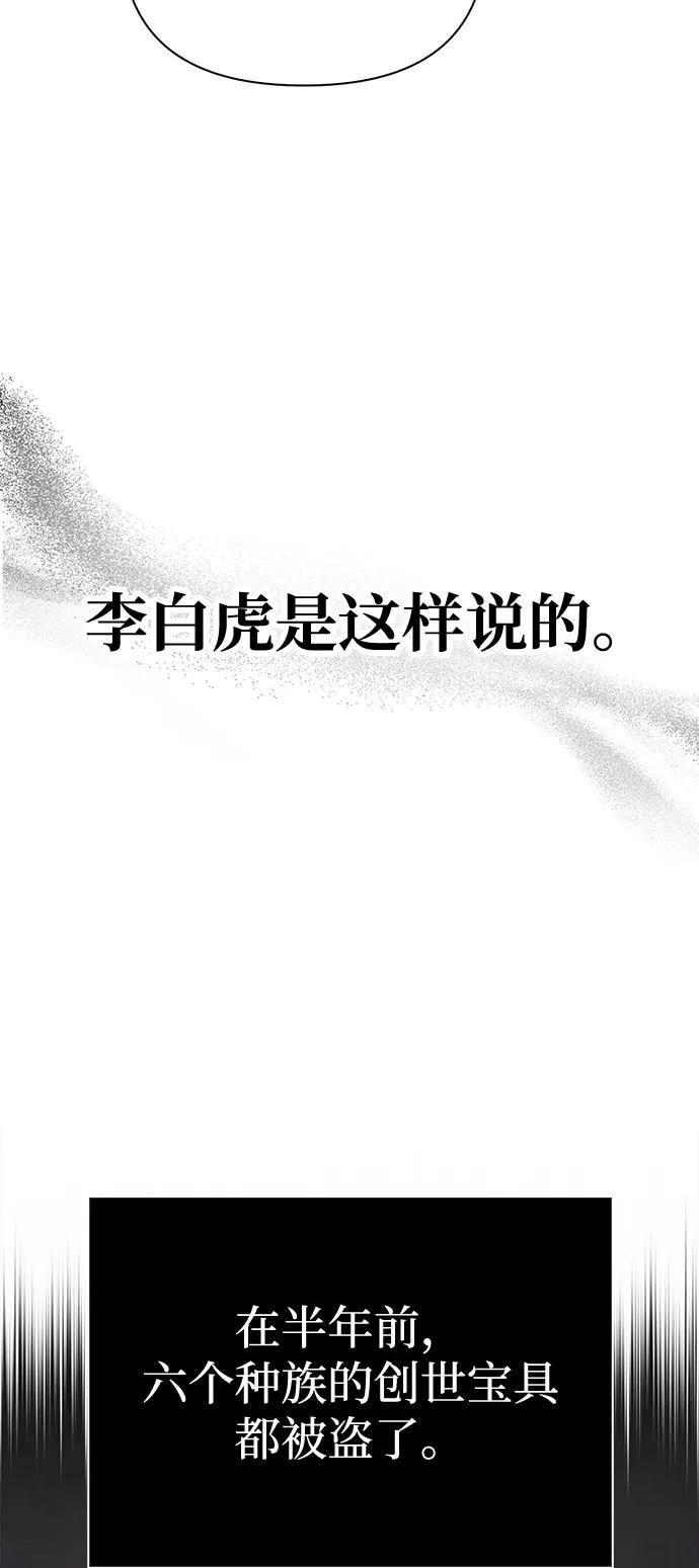 化身野蛮人在异界生存 [第105话] 先发制人 第59页