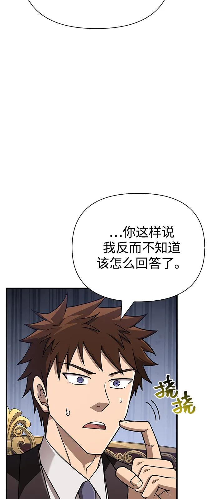 化身野蛮人在异界生存 [第105话] 先发制人 第67页