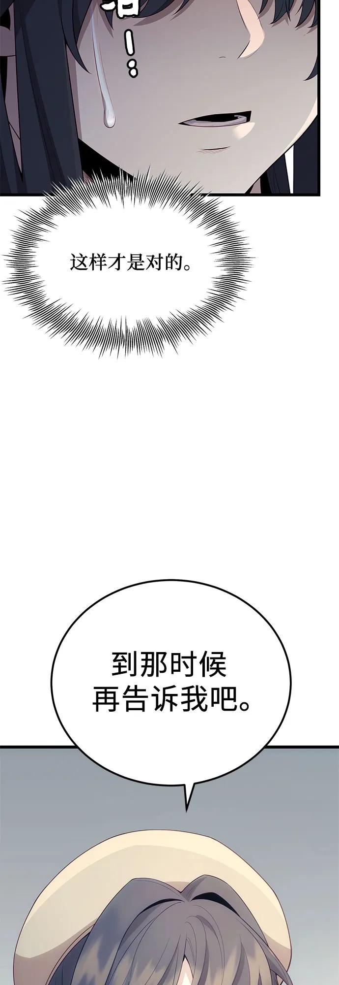 入手神话级专属装备 第2季 第22话 第66页