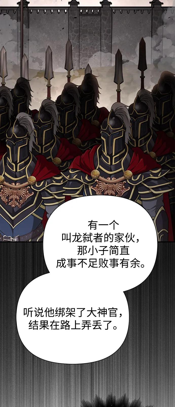 化身野蛮人在异界生存 [第105话] 先发制人 第75页