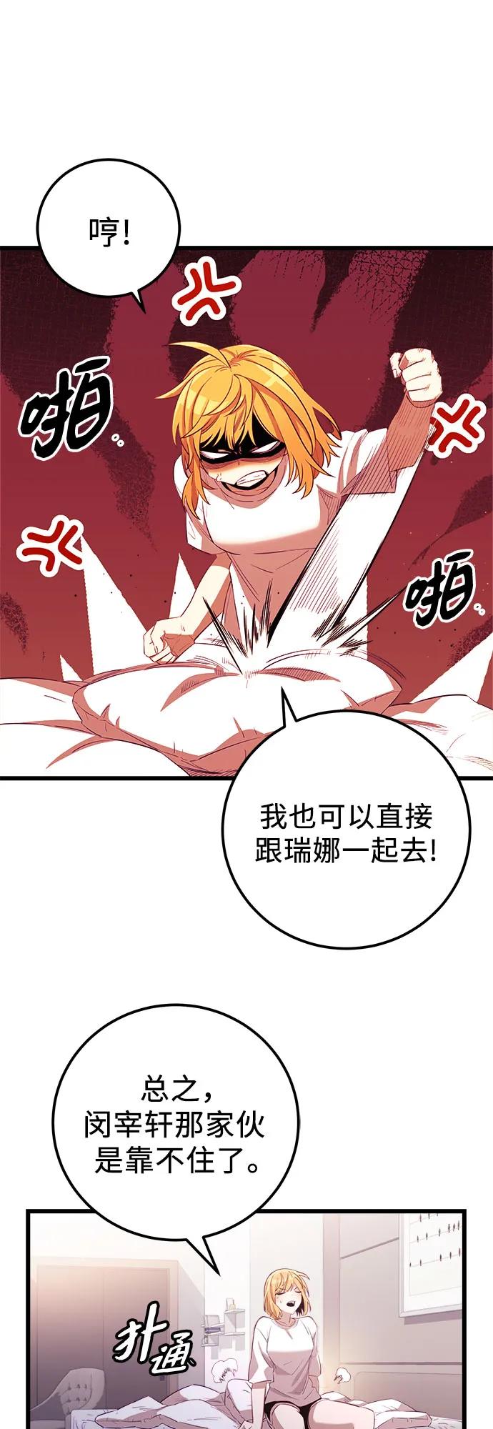 入手神话级专属装备 第2季 第22话 第21页