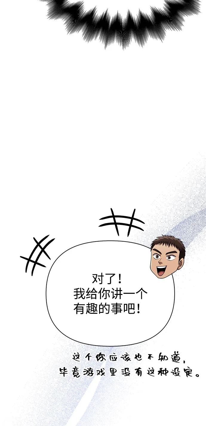 化身野蛮人在异界生存 [第105话] 先发制人 第71页