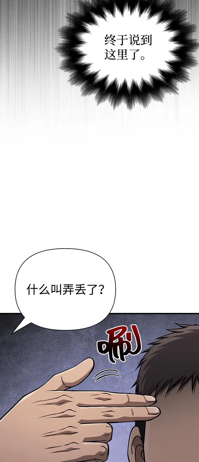 化身野蛮人在异界生存 [第105话] 先发制人 第76页