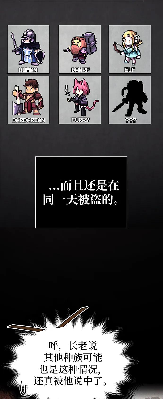 化身野蛮人在异界生存 [第105话] 先发制人 第60页