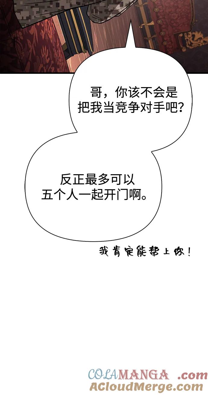 化身野蛮人在异界生存 [第105话] 先发制人 第65页