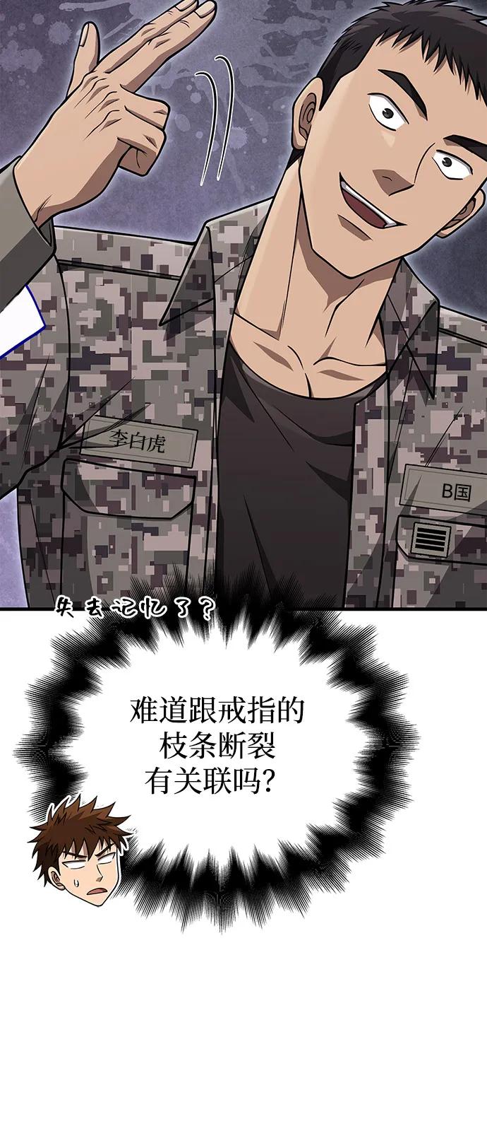 化身野蛮人在异界生存 [第105话] 先发制人 第78页