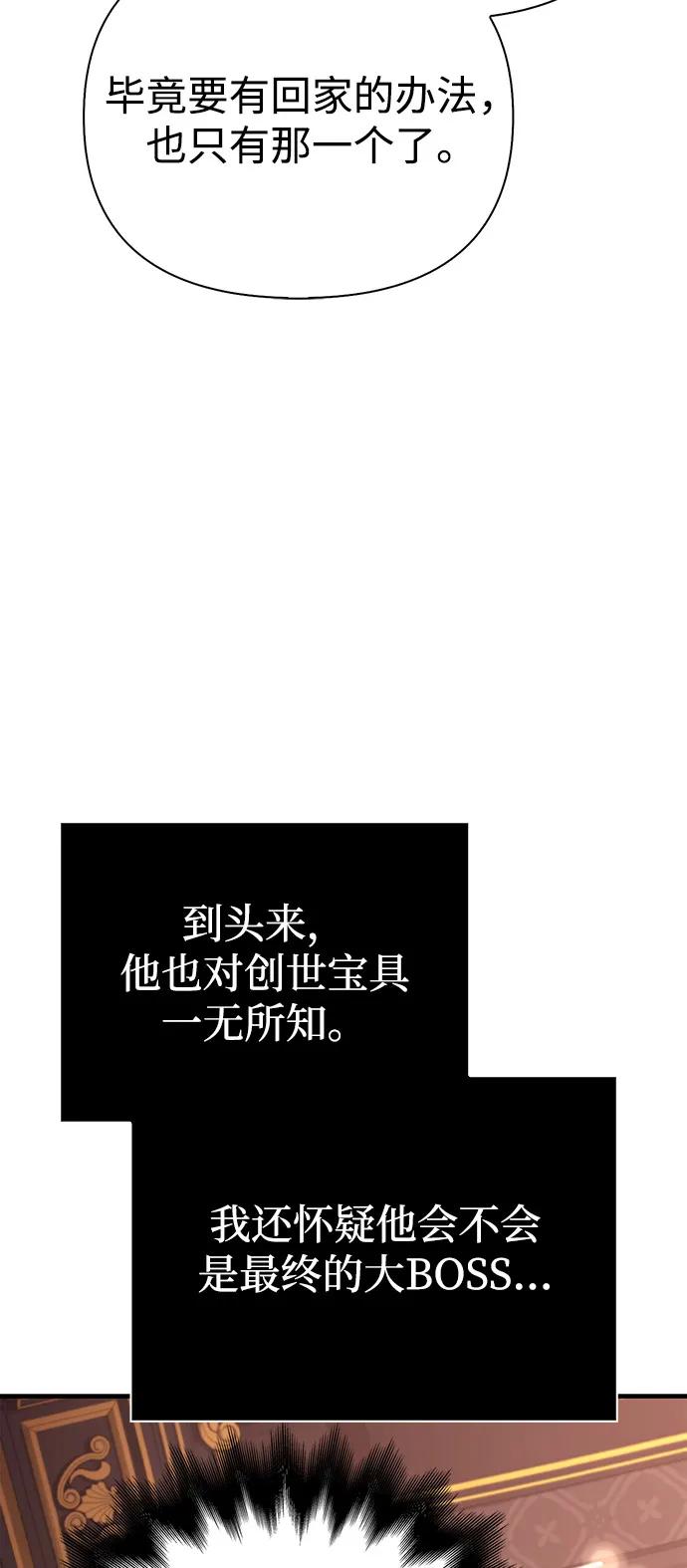 化身野蛮人在异界生存 [第105话] 先发制人 第63页