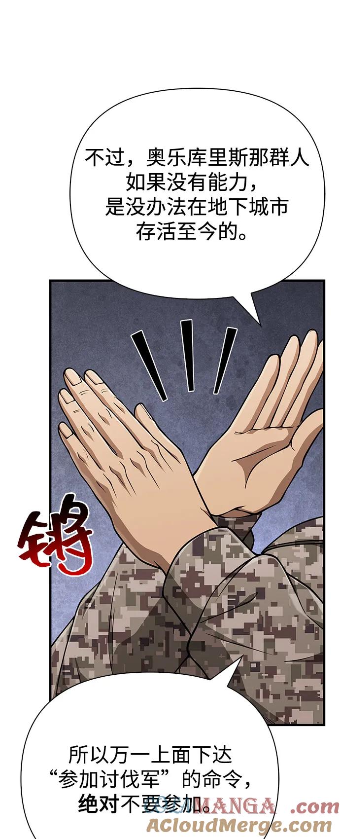 化身野蛮人在异界生存 [第105话] 先发制人 第81页