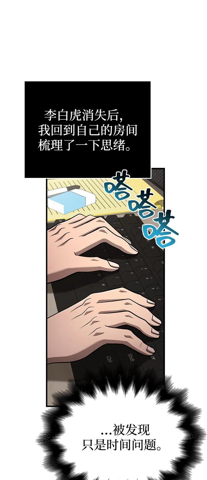 化身野蛮人在异界生存 [第105话] 先发制人 第87页