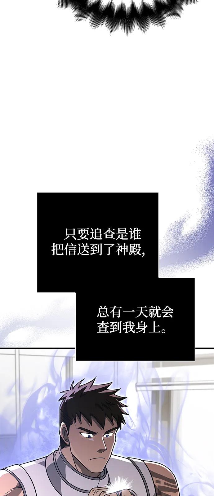 化身野蛮人在异界生存 [第105话] 先发制人 第88页