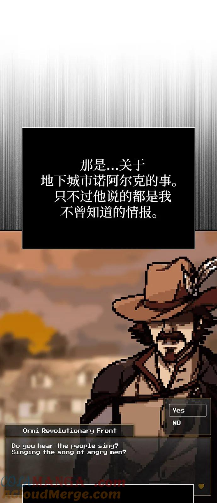 化身野蛮人在异界生存 [第105话] 先发制人 第73页