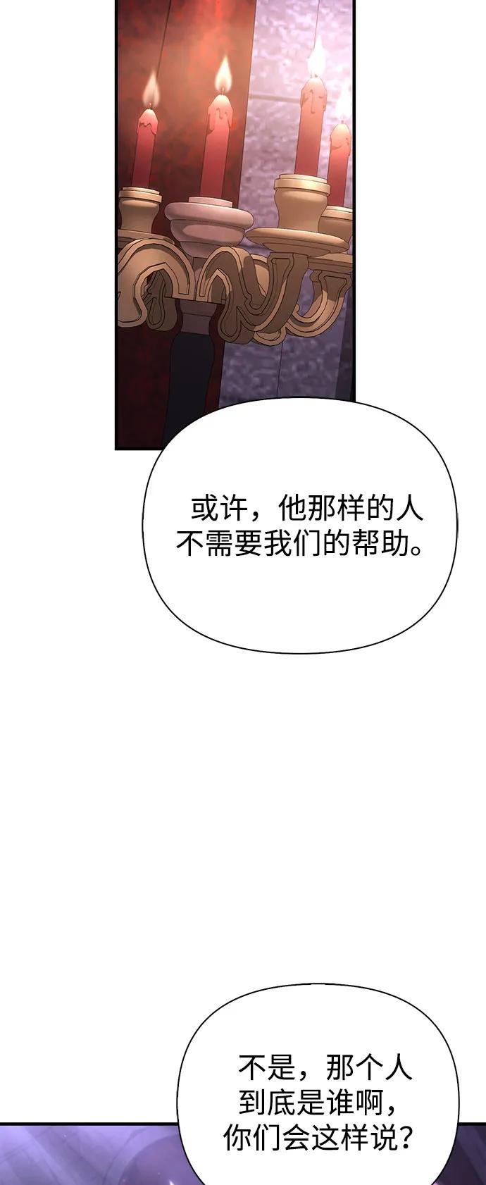 化身野蛮人在异界生存 [第105话] 先发制人 第96页