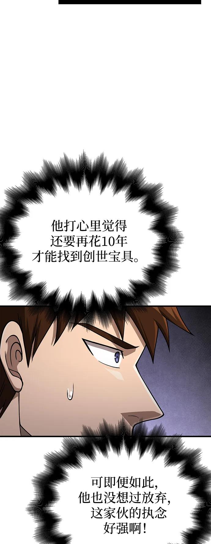 化身野蛮人在异界生存 [第105话] 先发制人 第70页