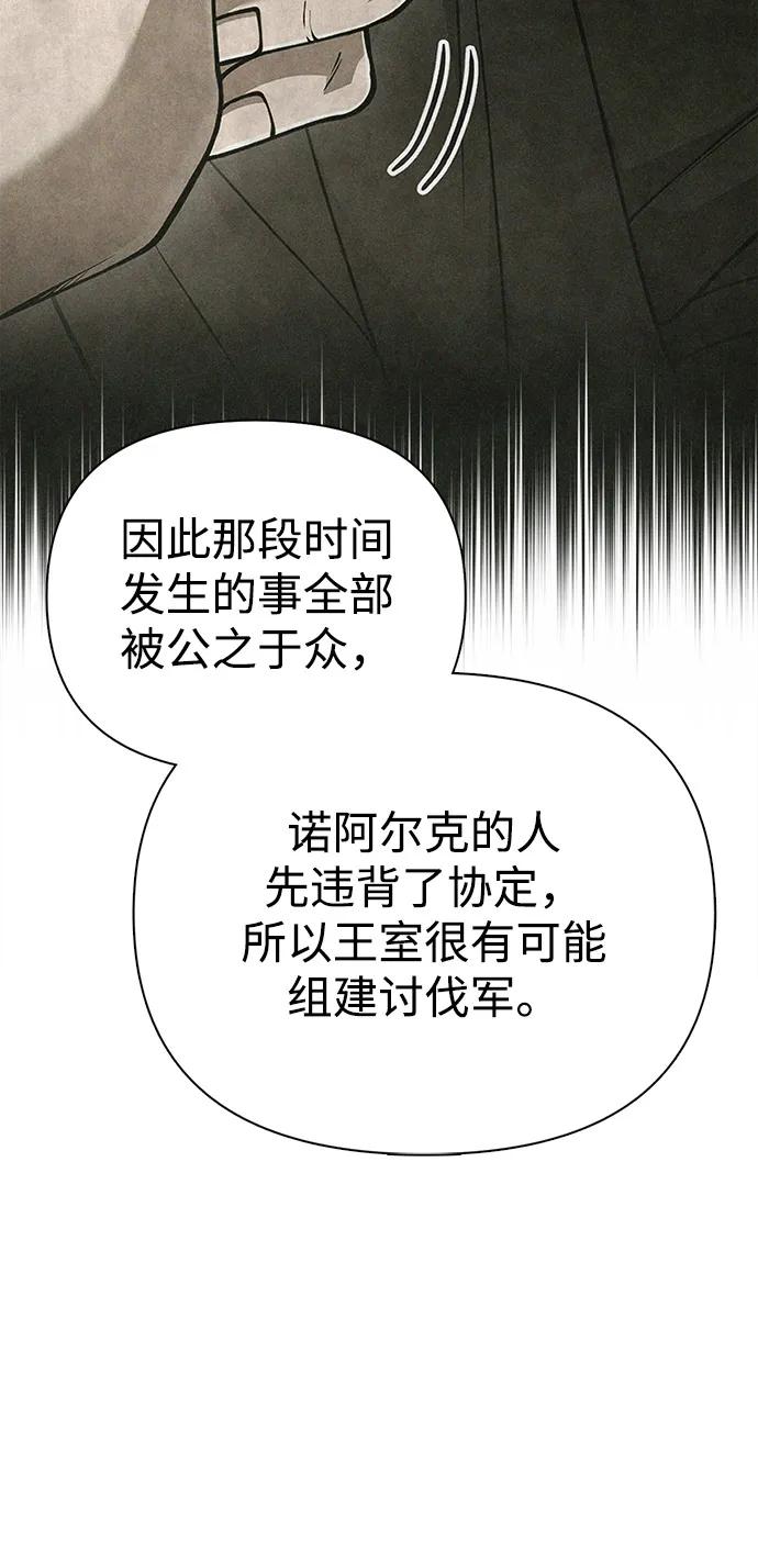 化身野蛮人在异界生存 [第105话] 先发制人 第80页