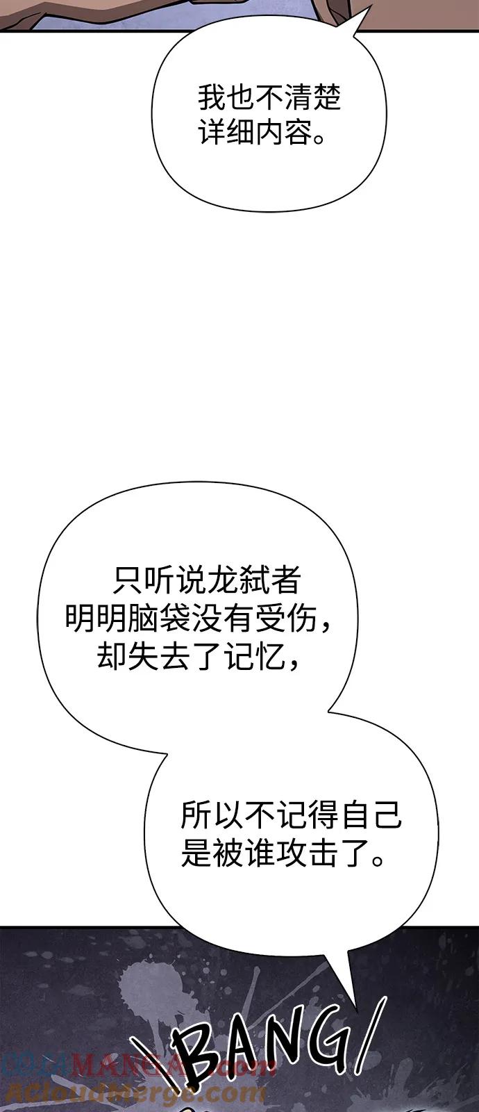 化身野蛮人在异界生存 [第105话] 先发制人 第77页