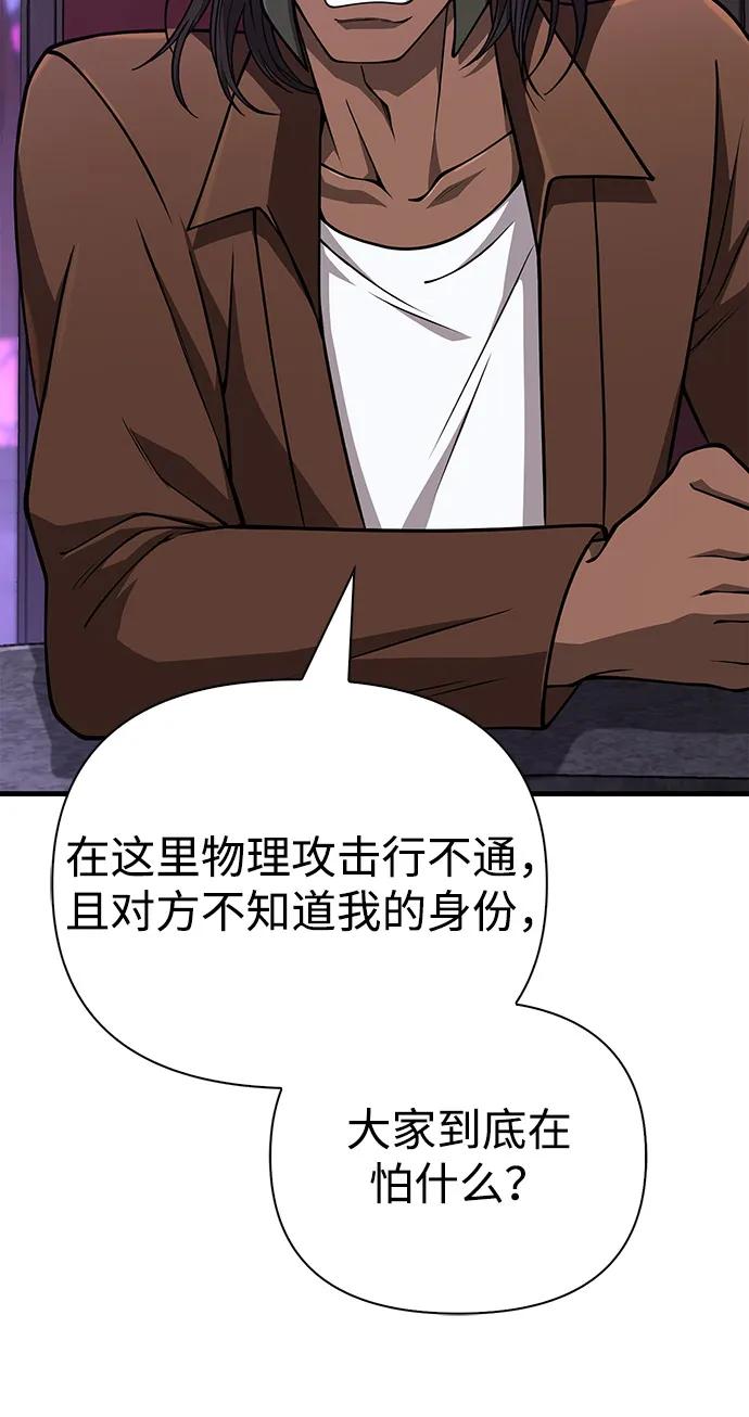 化身野蛮人在异界生存 [第105话] 先发制人 第99页