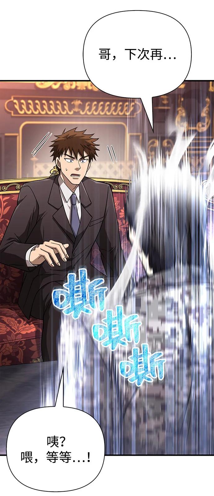 化身野蛮人在异界生存 [第105话] 先发制人 第83页
