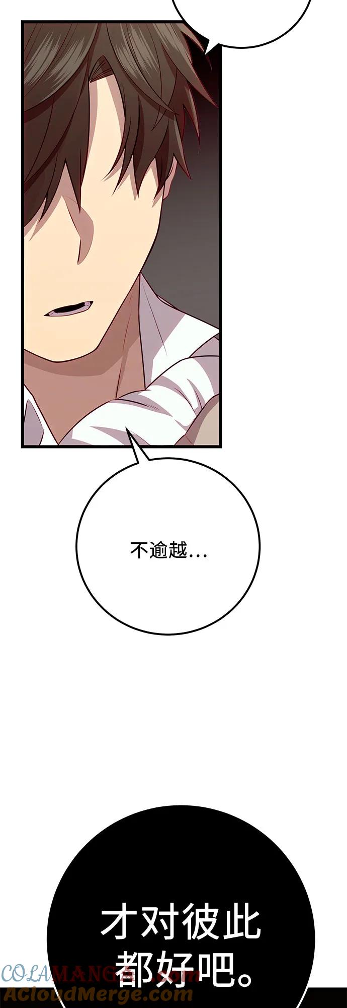 入手神话级专属装备 第2季 第23话 第55页