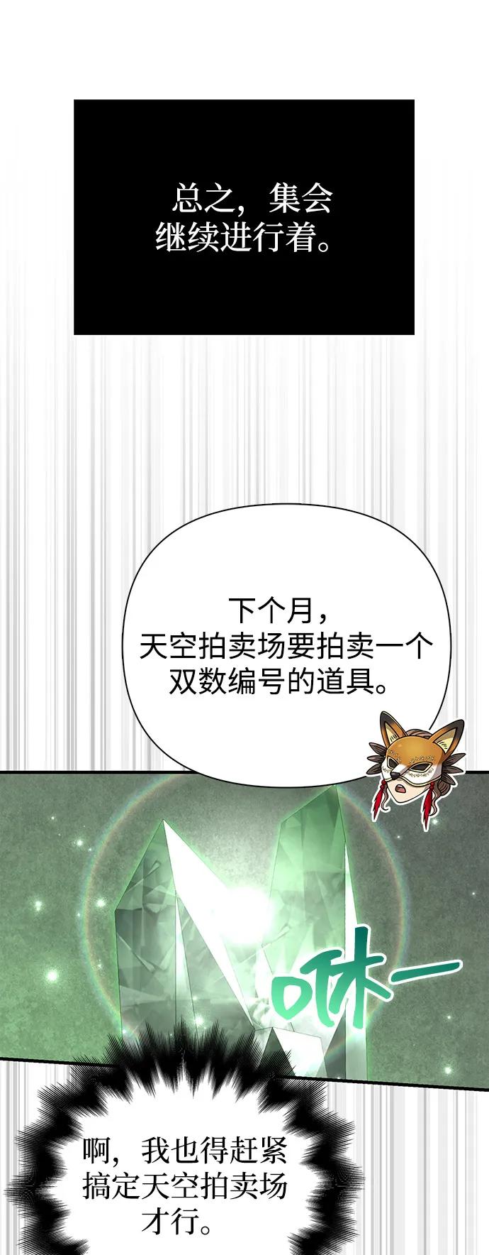 化身野蛮人在异界生存 [第106话] 狮子 第46页
