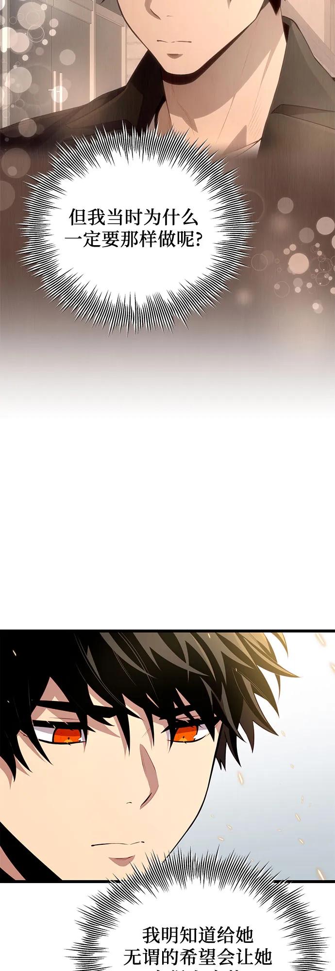 入手神话级专属装备 第2季 第23话 第9页